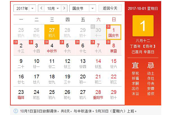 上海晟皋電氣關(guān)于2017國慶節(jié)中秋節(jié)放假安排通知