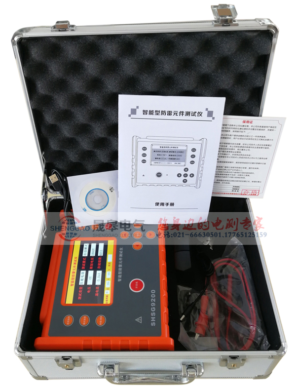 上海晟皋電氣科技有限公司新品發(fā)布-SHSG9200智能型防雷元件測試儀