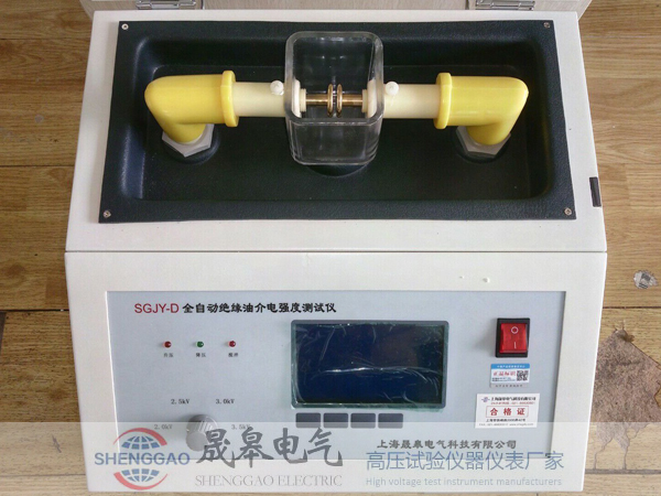 晟皋SGJY-D全自動(dòng)絕緣油介電強(qiáng)度測(cè)試儀