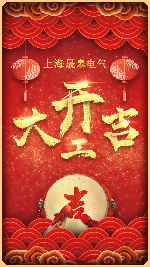 2019開工大吉，“豬”事順利！