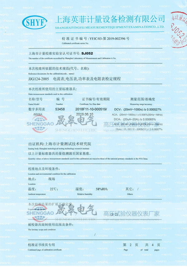 晟皋SG3050等電位測(cè)試儀校準(zhǔn)證書(shū)