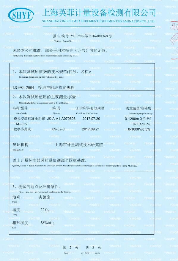 SG3010接地電阻測(cè)試儀檢測(cè)報(bào)告-上海晟皋電氣提供