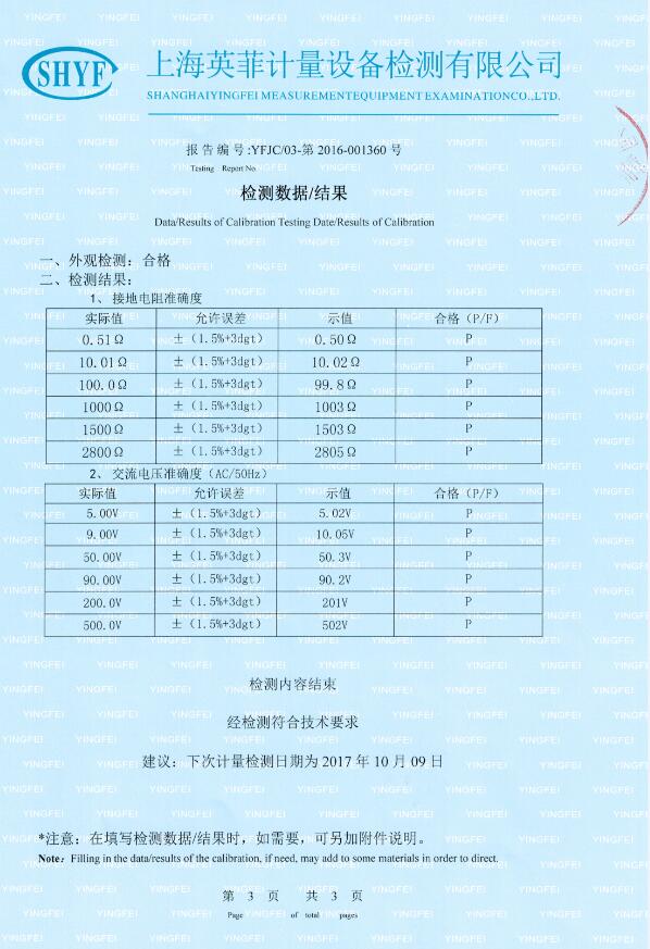 SG3010接地電阻測(cè)試儀檢測(cè)報(bào)告-上海晟皋電氣提供