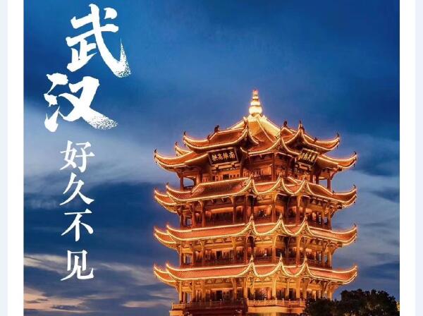 武漢，好久不見！-晟皋電氣